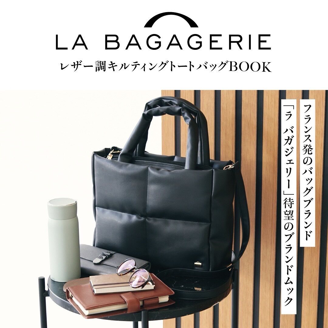 宝岛社限定LABAGAGERIE托特包