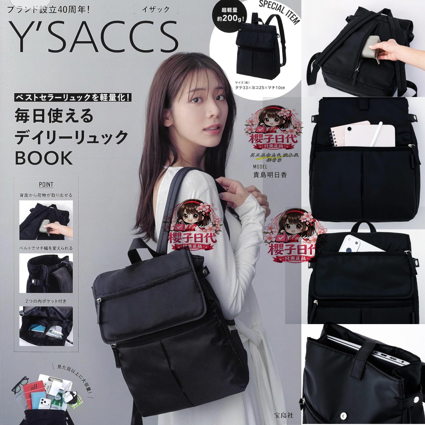 宝岛社限定Y'SACCS旅行包双肩包