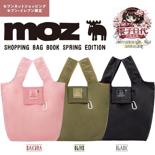 宝岛社限定moz折叠购物袋环保袋