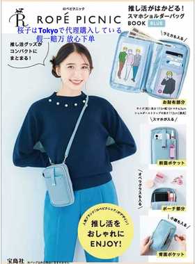 樱子日本购宝岛社限定ROPE PICNIC 蓝色多功能收纳钱包斜跨手机包