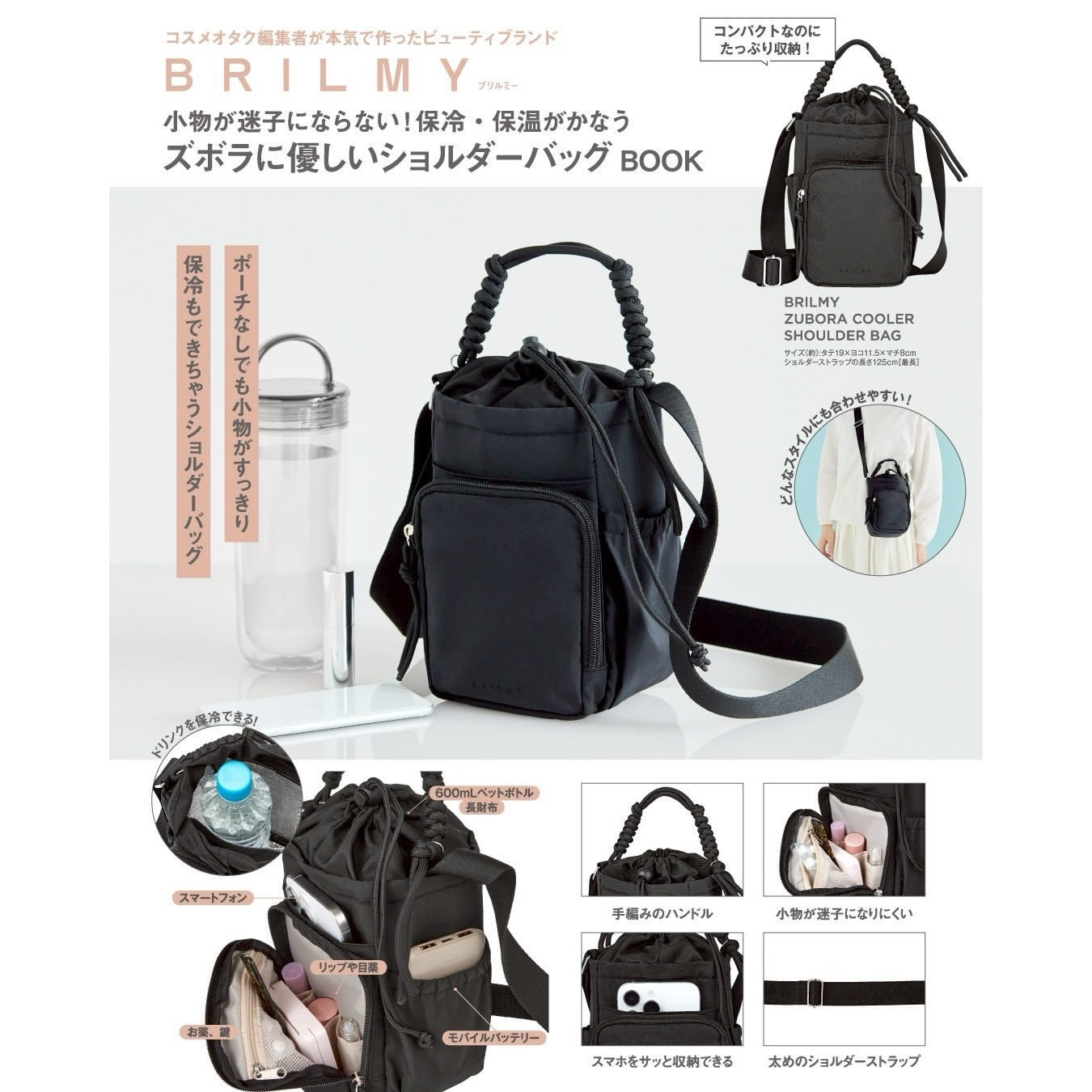 日本宝岛社BRILMY手机包斜挎包