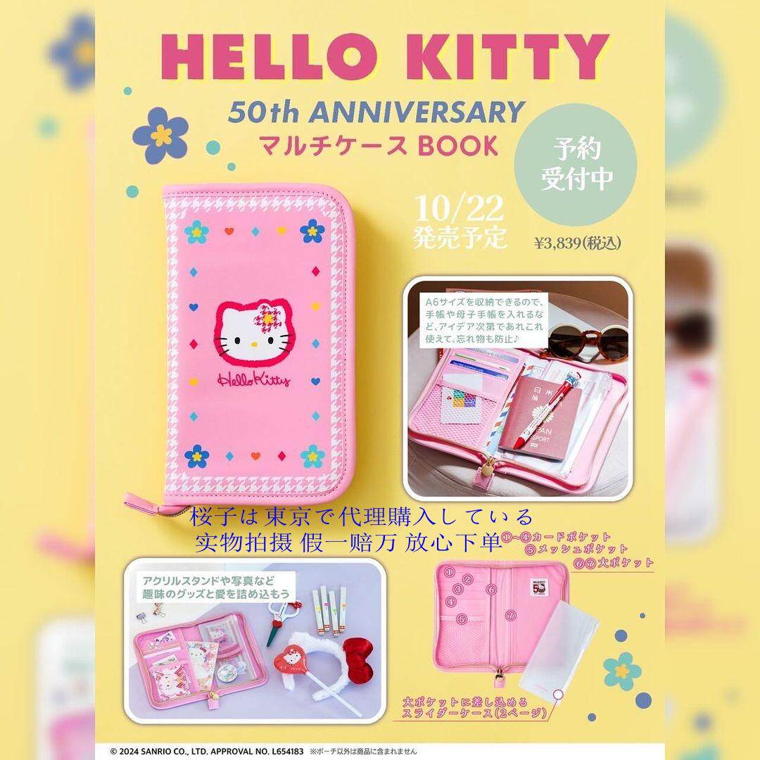 樱子日本购宝岛社限定Hello Kitty50周年粉色护照包证件包 手账包