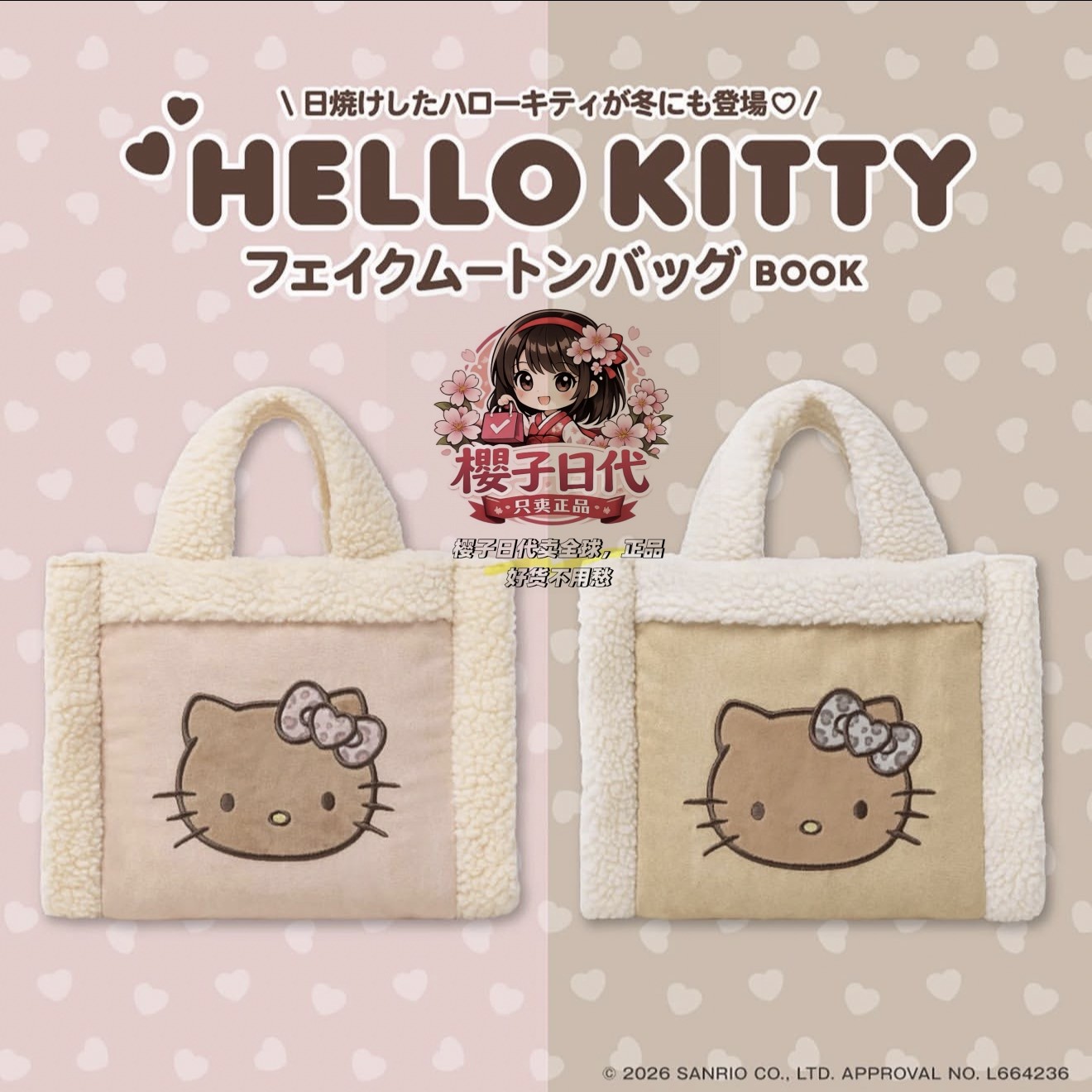 樱子日本购宝岛社限定晒黑的hello kitty猫豹纹蝴蝶结毛绒手拎包