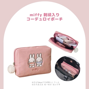 樱子日本购Miffy刺绣灯芯绒化妆包收纳包