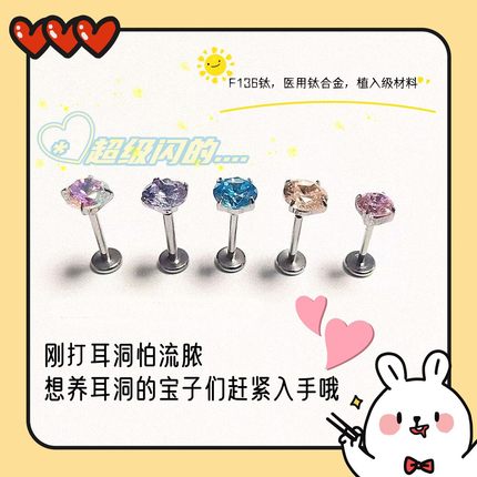 超级闪的仙女钻！耳钉耳骨钉耳垂钉F136钛合金适合养耳洞防过敏