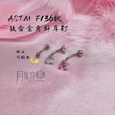 F136钛合金弯杆耳钉5A锆石
