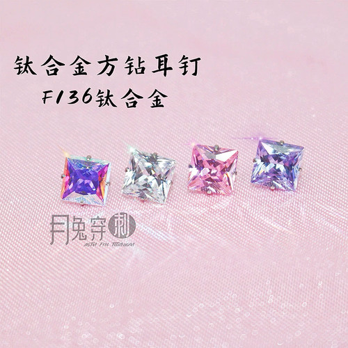 螺旋方钻F136钛合金耳钉