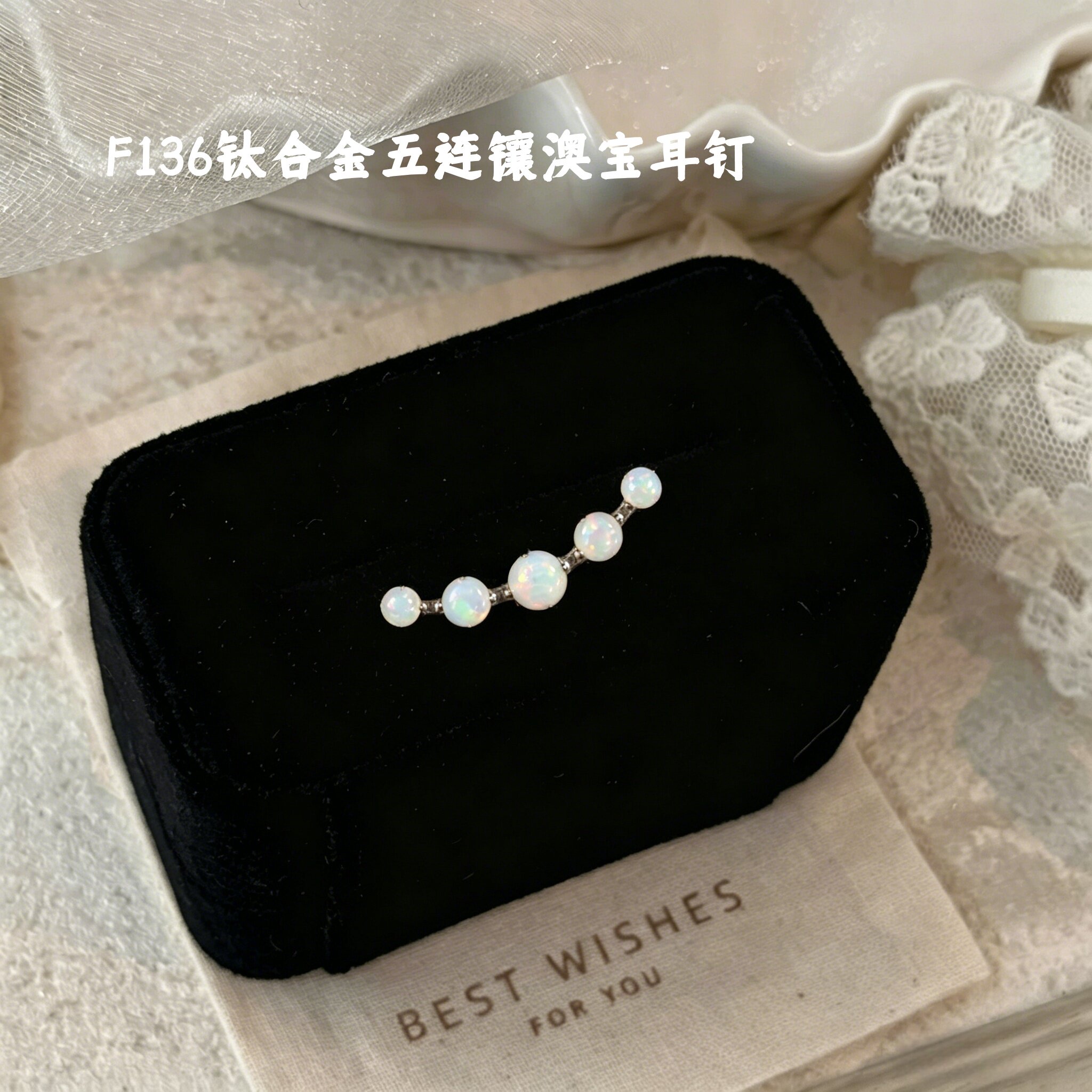 F136钛合金五连镶澳宝耳钉