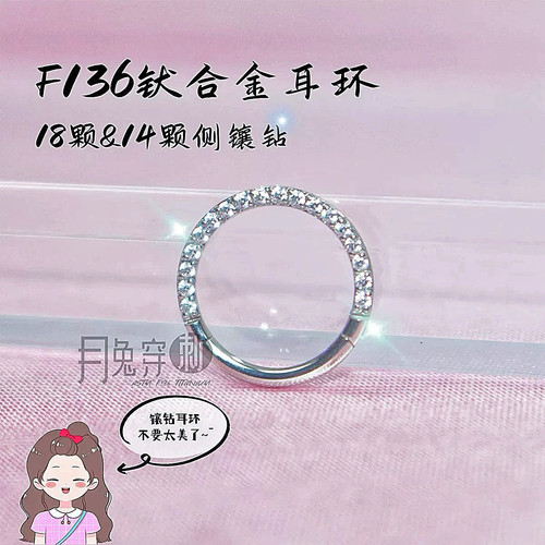18颗超闪钻线圈！F136钛合金