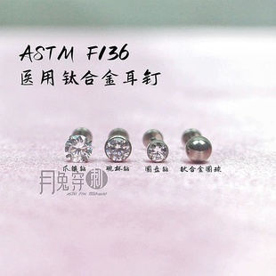 0.8mm钛合金耳钉F136钛四爪包镶碗杯圆盘圆球耳骨钉防过敏不流脓