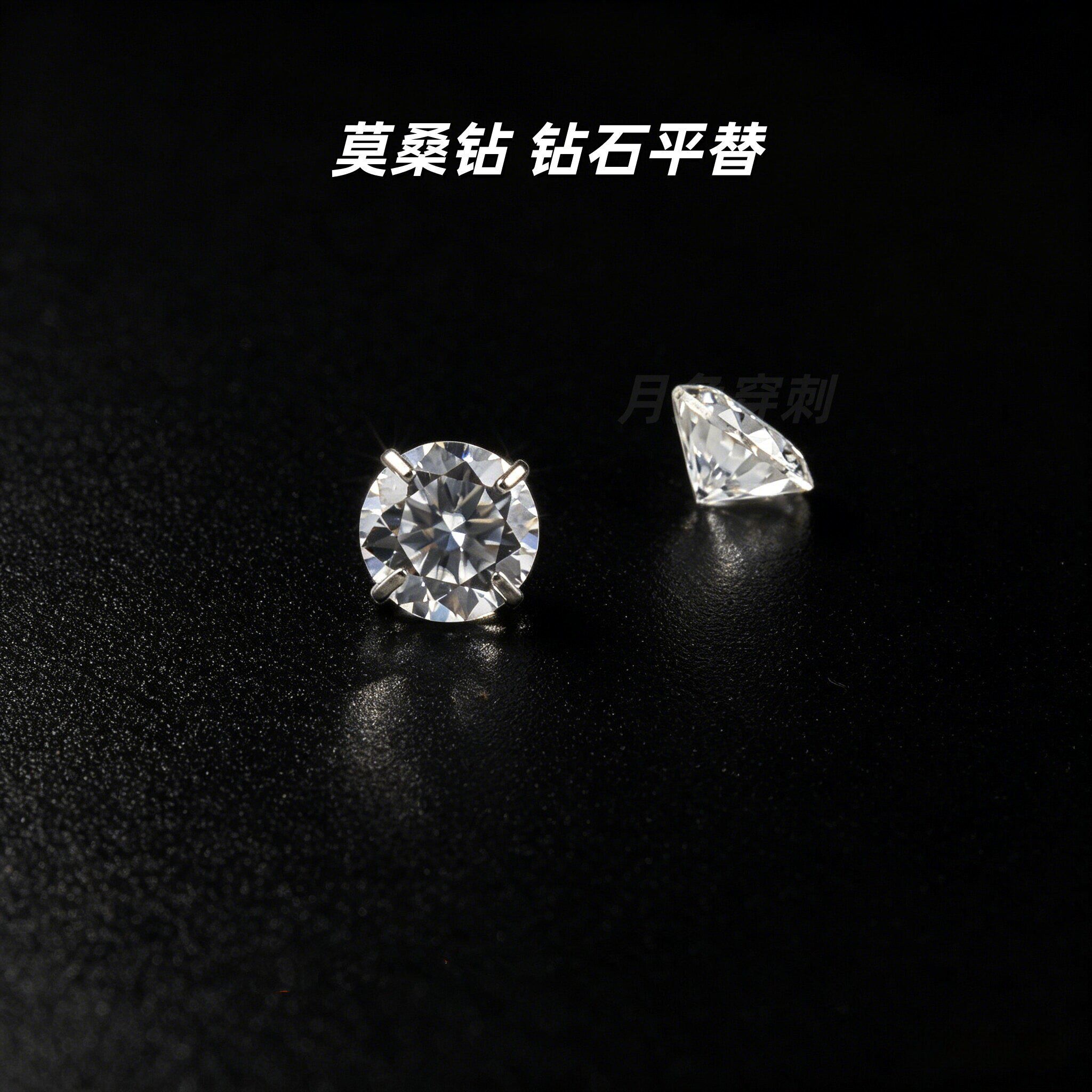 F136钛合金莫桑钻通用超仙简约
