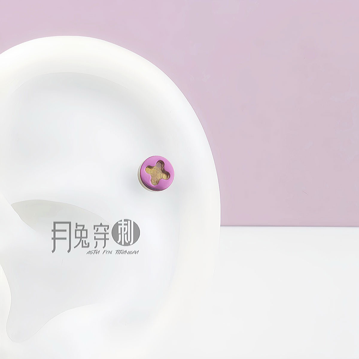 F136钛合金医用十字螺丝耳钉