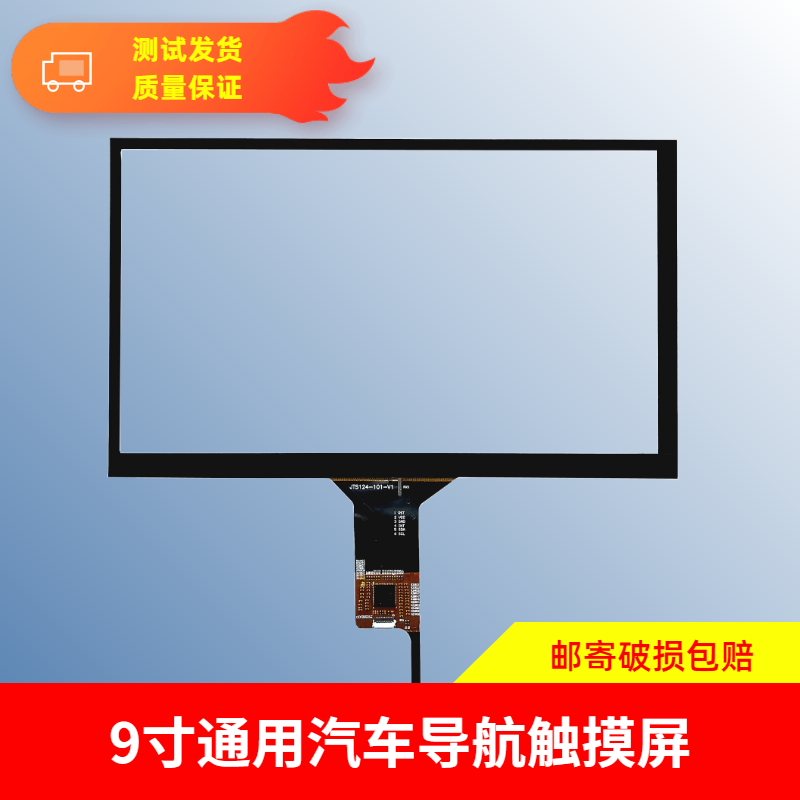 6.2寸7寸8寸9寸通用屏幕汽车导航电容屏车载中控DVD内嵌通用