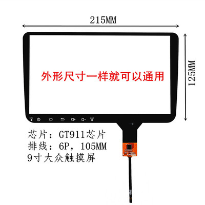 大众触摸屏RY090359手写屏