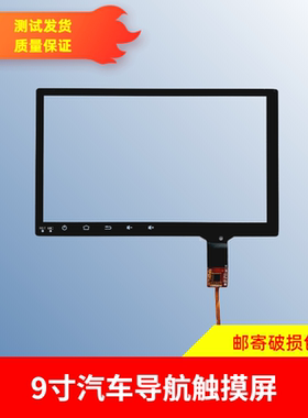 汽车车载导航触摸屏9寸10寸手写屏ZHC-0619A ZHC-0620 JTS124-101