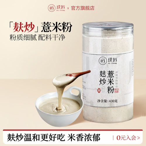 璞匠麸炒薏米粉代餐薏仁粉