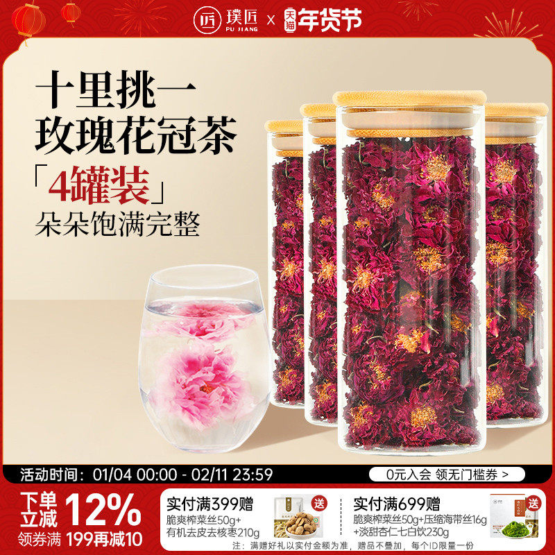 【组合装】璞匠平阴玫瑰花冠茶食用大朵重瓣干玫瑰4瓶装,茶,玫瑰花茶,淘宝优惠券,粉丝福利购,淘宝优惠卷