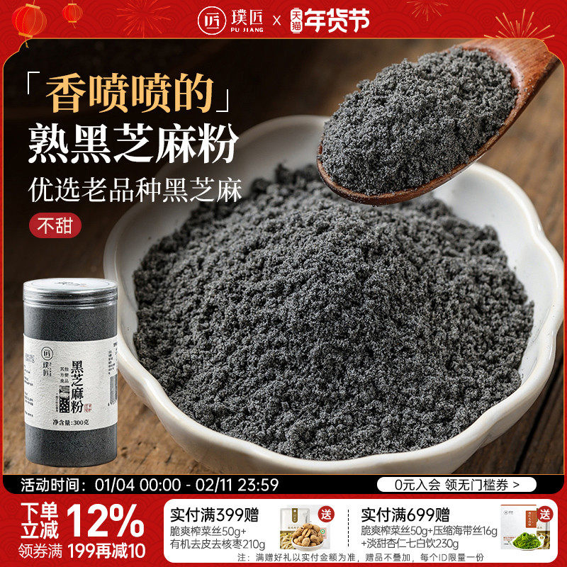 璞匠纯熟黑芝麻粉正品官方旗舰店烘焙即食营养早餐代餐粉非芝麻糊,咖啡/麦片/冲饮,天然粉粉食品,淘宝优惠券,粉丝福利购,淘宝优惠卷