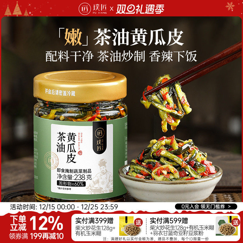 璞匠茶油黄瓜皮下饭菜咸菜酱菜