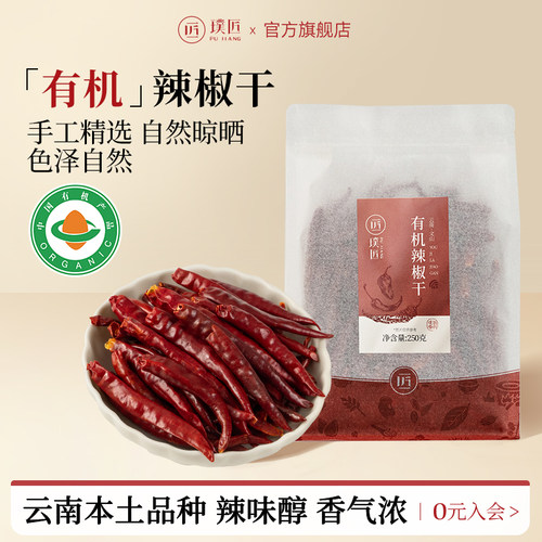璞匠有机干辣椒大料组合干货香料