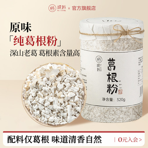 璞匠纯葛根粉正品冲泡即食老葛粉
