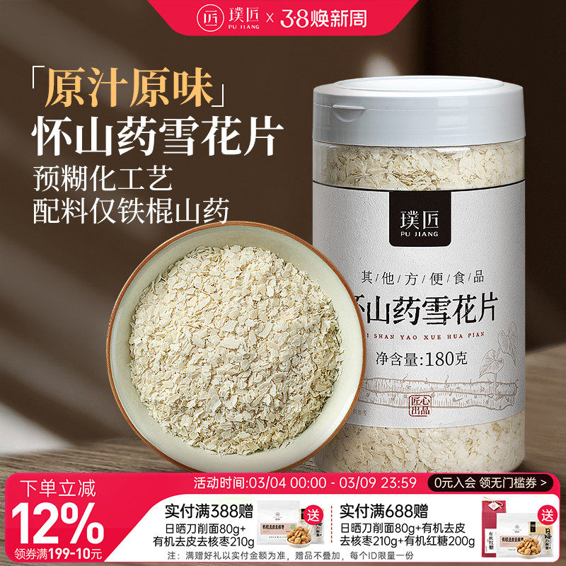 璞匠垆土纯铁棍山药雪花片怀山药粉官方旗舰店冲饮即食代餐早餐粉