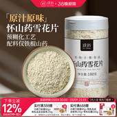 璞匠垆土纯铁棍山药雪花片怀山药粉官方旗舰店冲饮即食代餐早餐粉