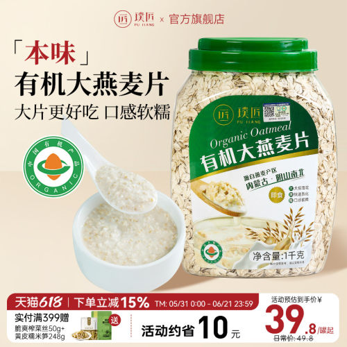 璞匠原味有机纯燕麦片营养早餐