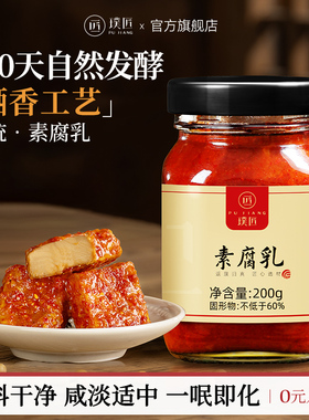 璞匠素豆腐乳旗舰店云南特产红油霉豆腐臭豆腐非湖南毛豆腐下饭菜
