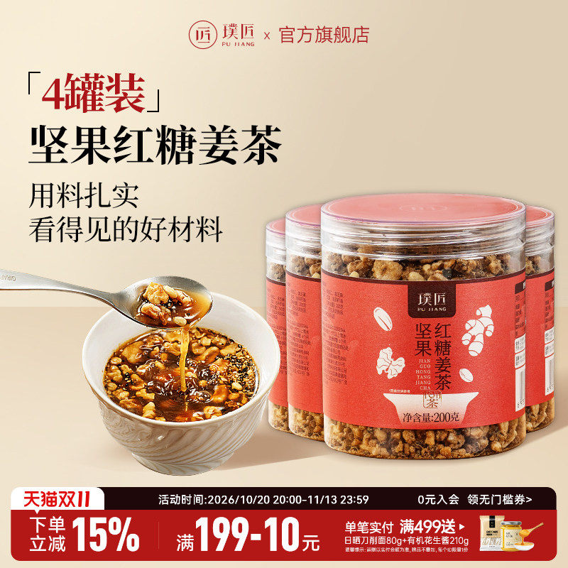 璞匠坚果红糖姜茶红糖水月子茶