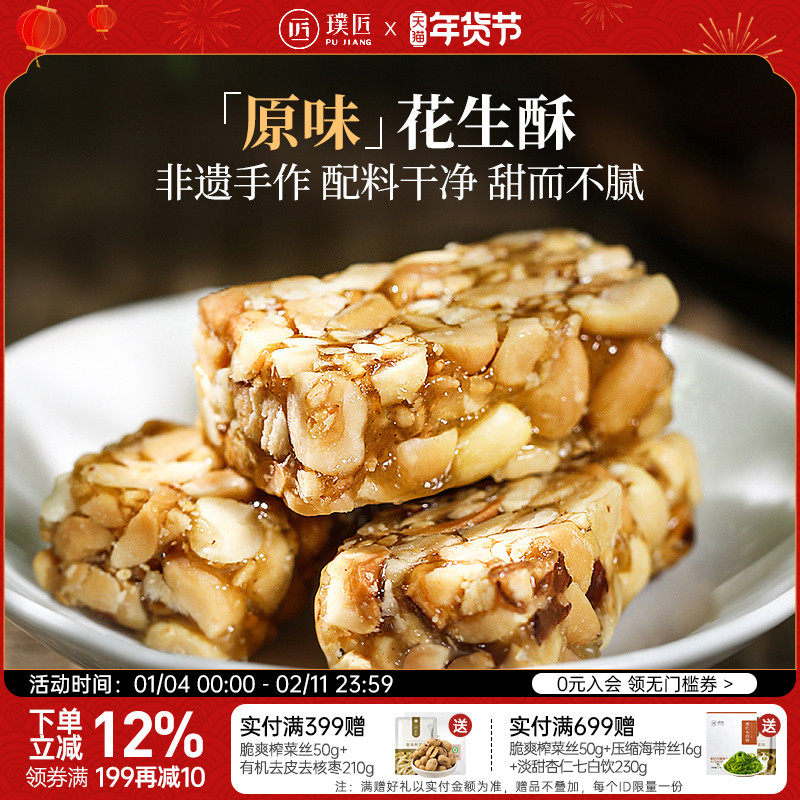 璞匠原味花生酥官方旗舰店四川特产花生糖传统糕点酥糖中式茶点心