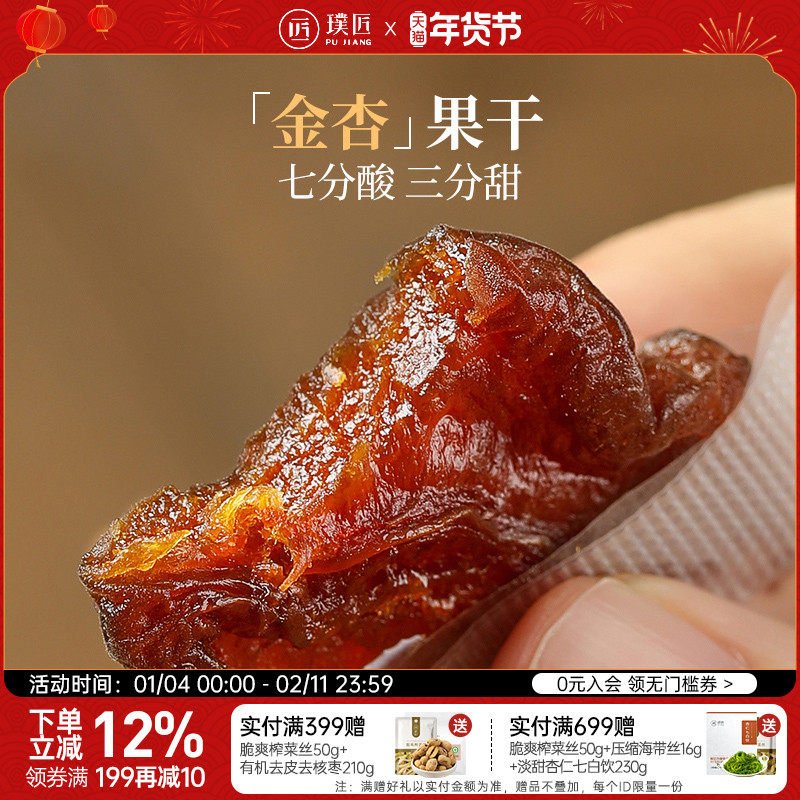 璞匠金杏干果脯非新疆红杏干无核杏脯杏肉干水果干蜜饯零食小包装,零食/坚果/特产,杏仁/杏干,淘宝优惠券,粉丝福利购,淘宝优惠卷