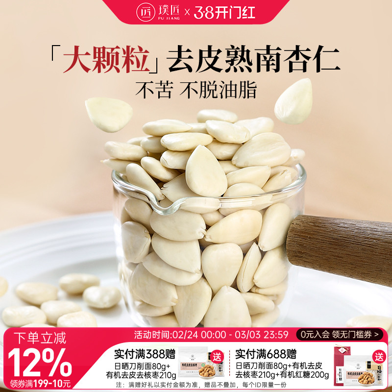 璞匠去皮南杏仁官方经营店熟原味杏仁片打豆浆磨粉烘焙煲汤坚果图片