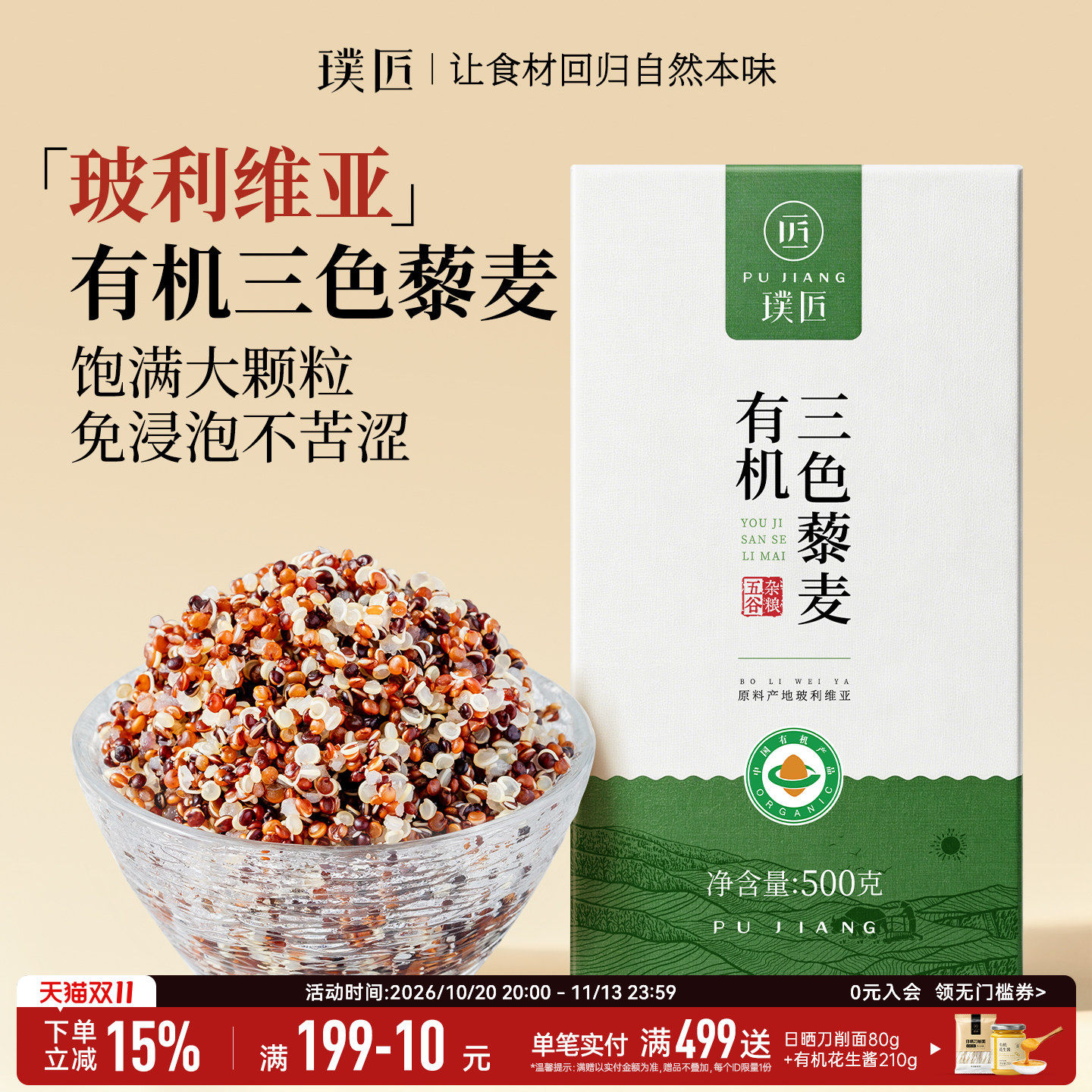 璞匠玻利维亚有机三色藜麦米官方旗舰店粗粮米糙米新米代餐主食品