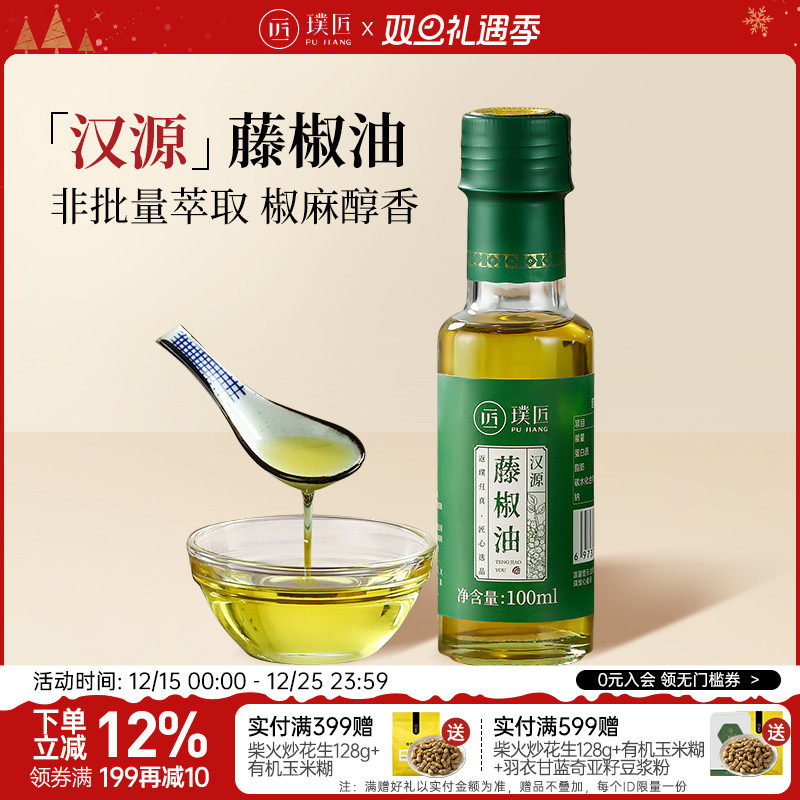 璞匠汉源藤椒油特麻凉拌火锅调味