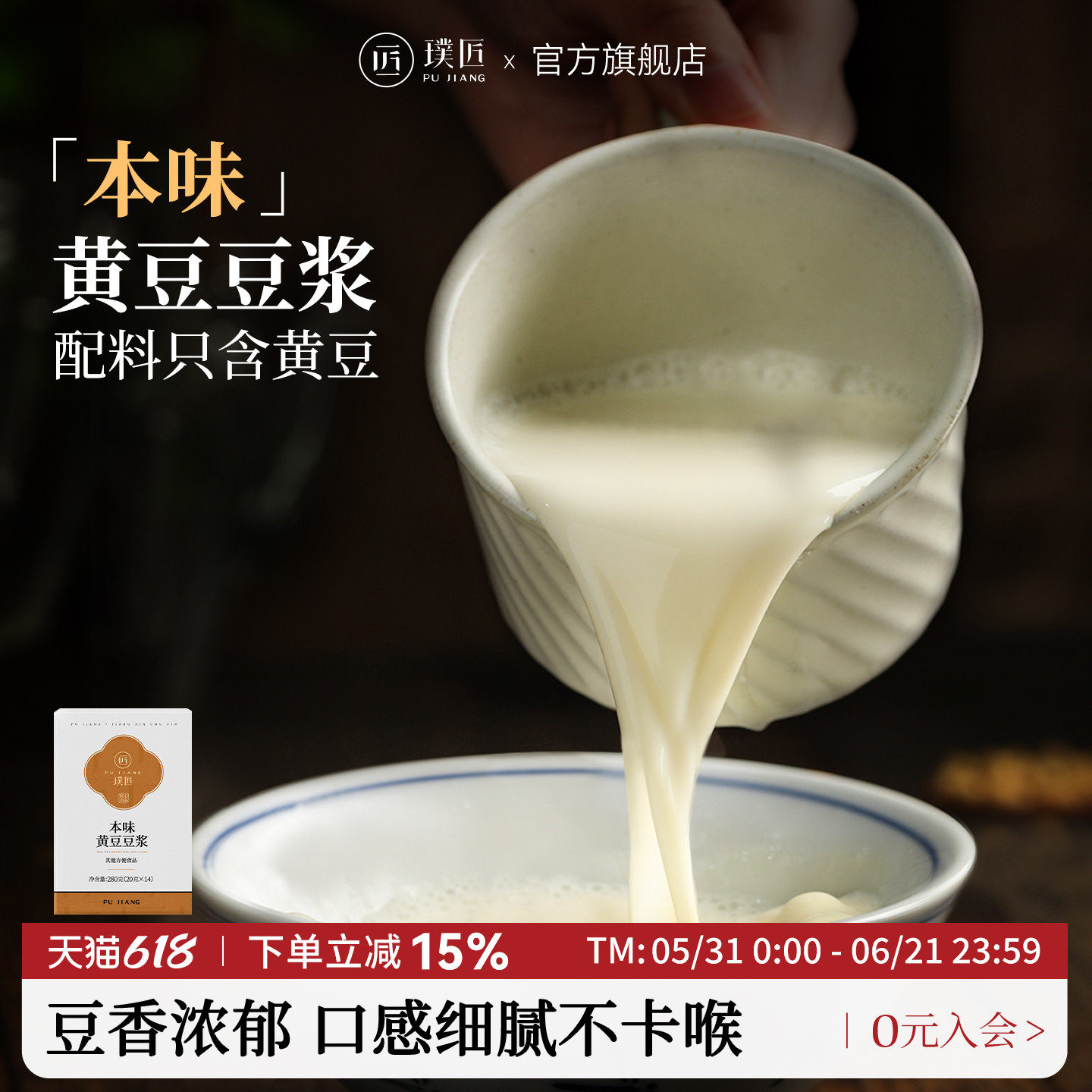 璞匠黄豆豆浆粉官方旗舰店原味纯豆浆粉独立小包装早餐黑豆豆奶粉