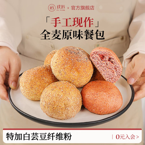 璞匠全麦面包健身饱腹代餐食品