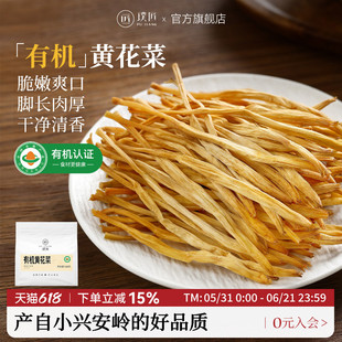 璞匠有机干黄花菜干货非特级东北特产新货金针菜凉拌火锅煲汤食材