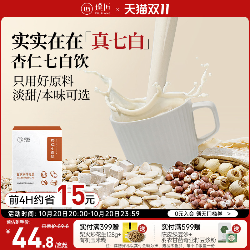 璞匠杏仁七白饮代餐冲泡冲饮粉