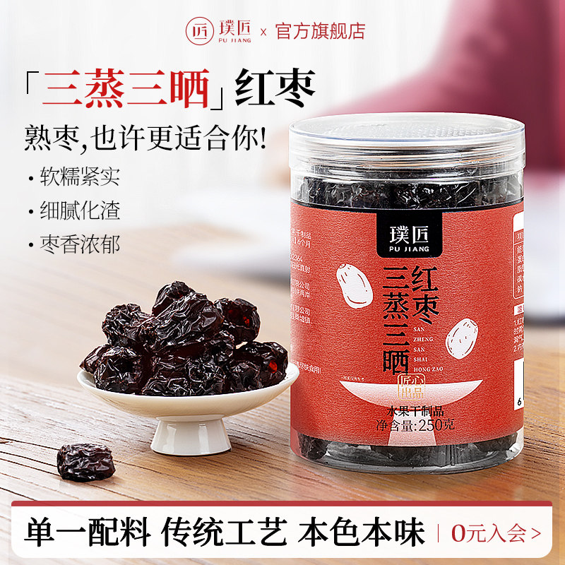 璞匠三蒸三晒红枣旗舰店若羌灰枣零食小吃食品去核大枣干即食蒸枣