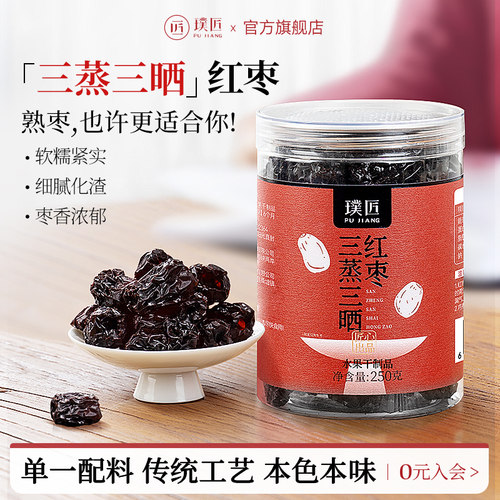 璞匠三蒸三晒红枣若羌灰枣零食