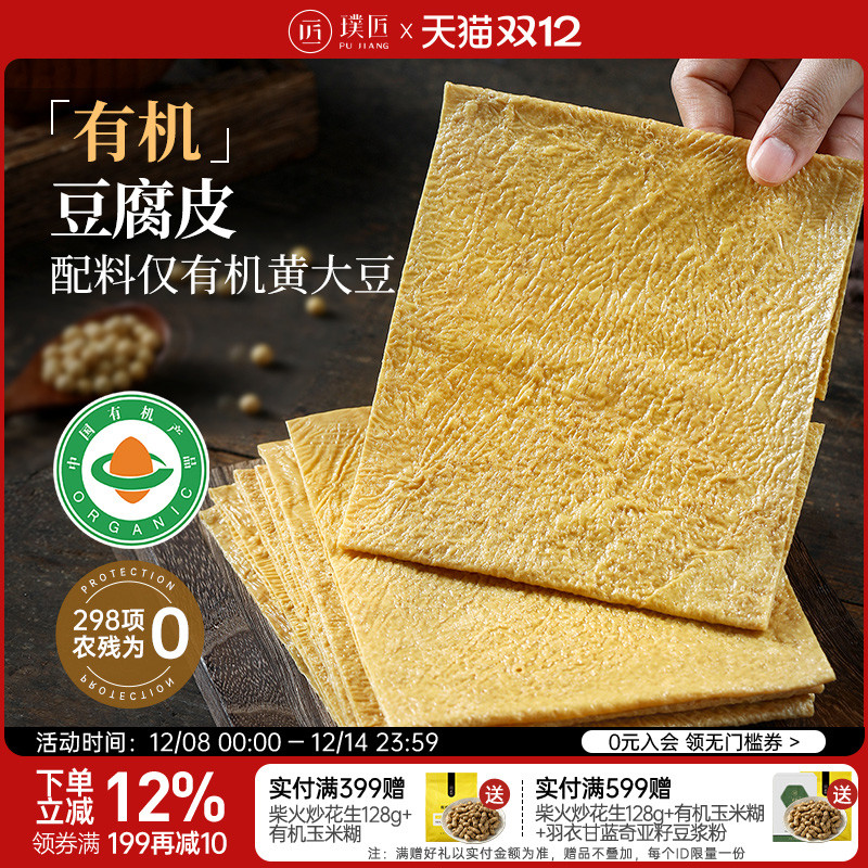 璞匠有机豆腐皮老式油豆皮家用