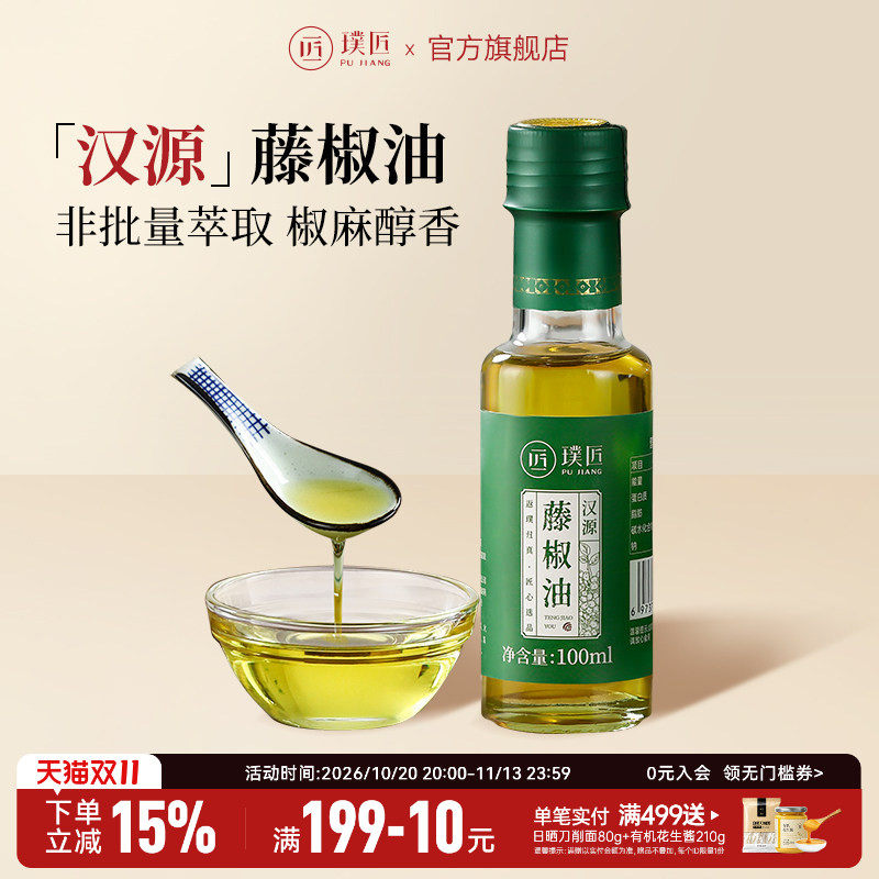 璞匠藤椒油官方旗舰店汉源花椒油小瓶四川麻油火锅凉拌调料调味油