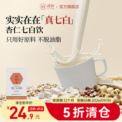 璞匠淡甜杏仁七白饮代餐七白粉