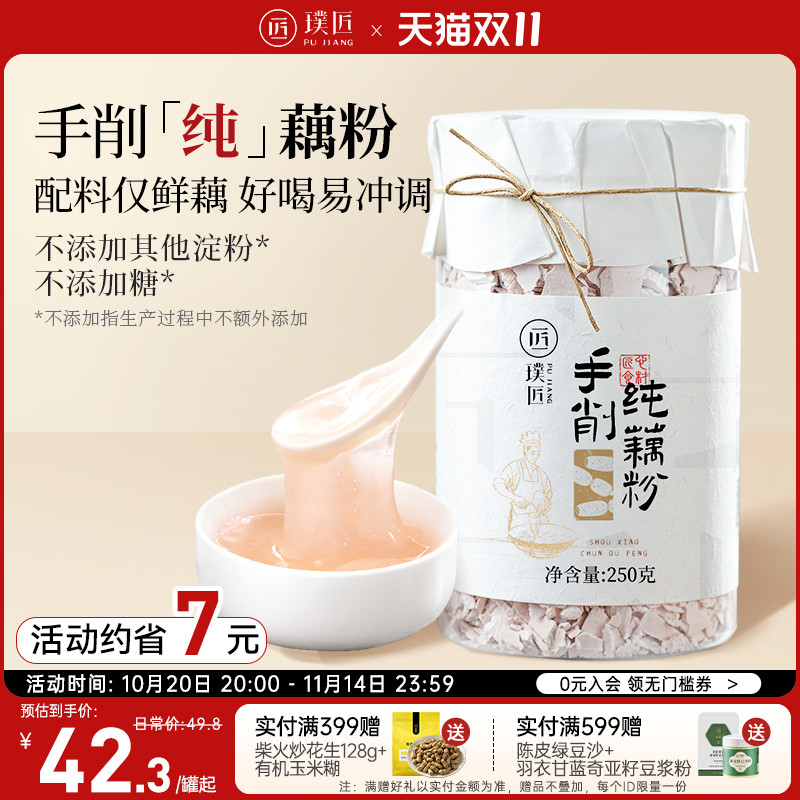 璞匠原味纯藕粉营养早餐代餐食品