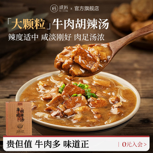璞匠牛肉胡辣汤早餐糊辣汤料理包