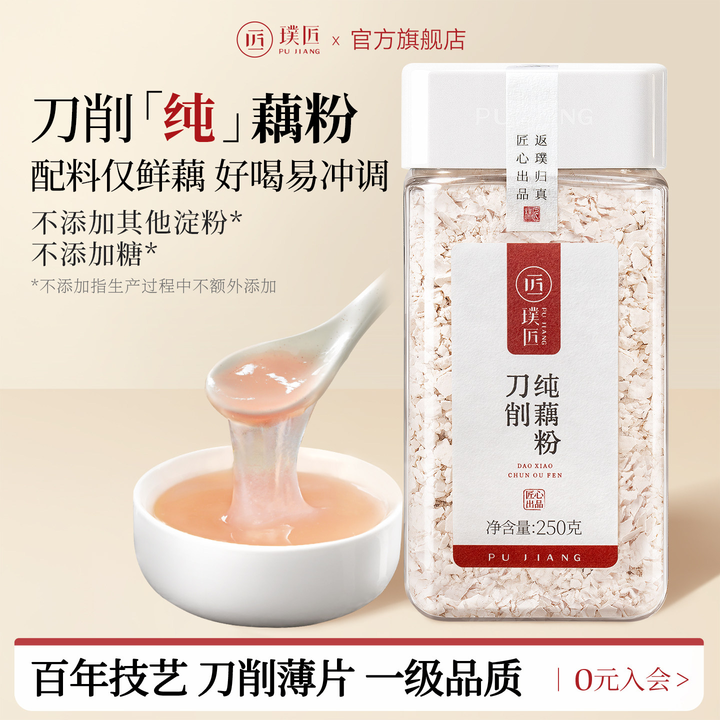 璞匠手工刀削纯藕粉正品官方旗舰店非西湖原味莲藕粉无糖早餐食品