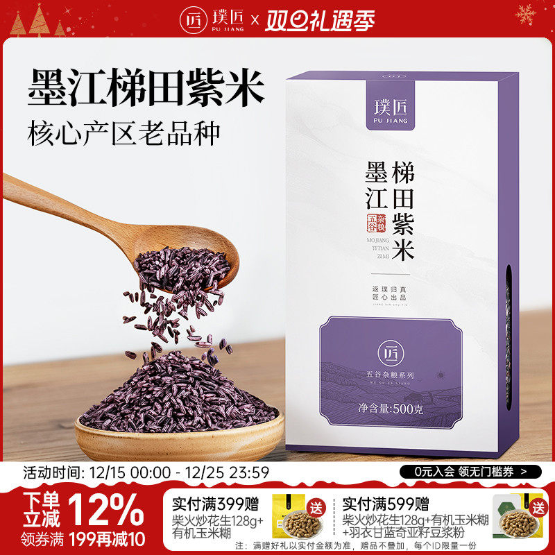 璞匠墨江梯田紫米官方旗舰店云南特产大米月子米粥米新米糯米粗粮