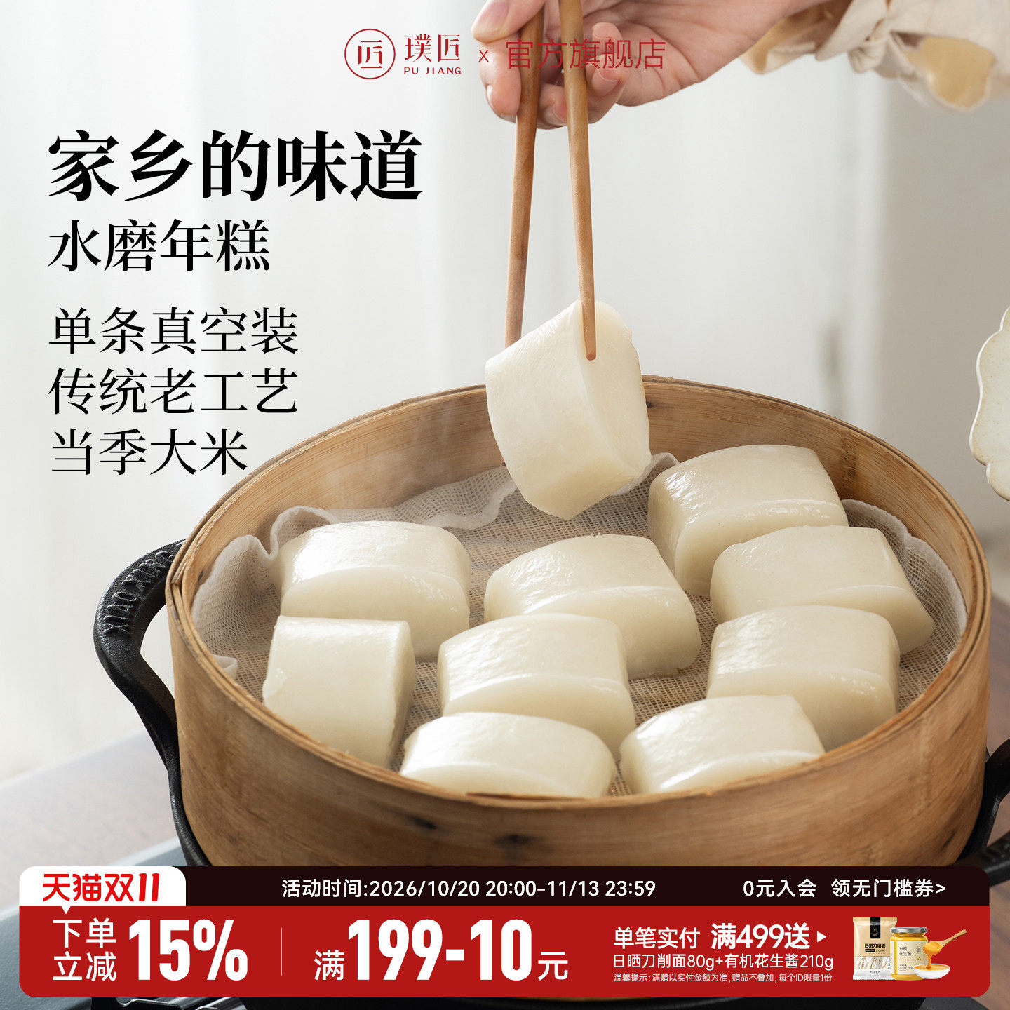 璞匠宁波水磨年糕条火锅食材浙江特产韩式炒年糕真空独立装食品