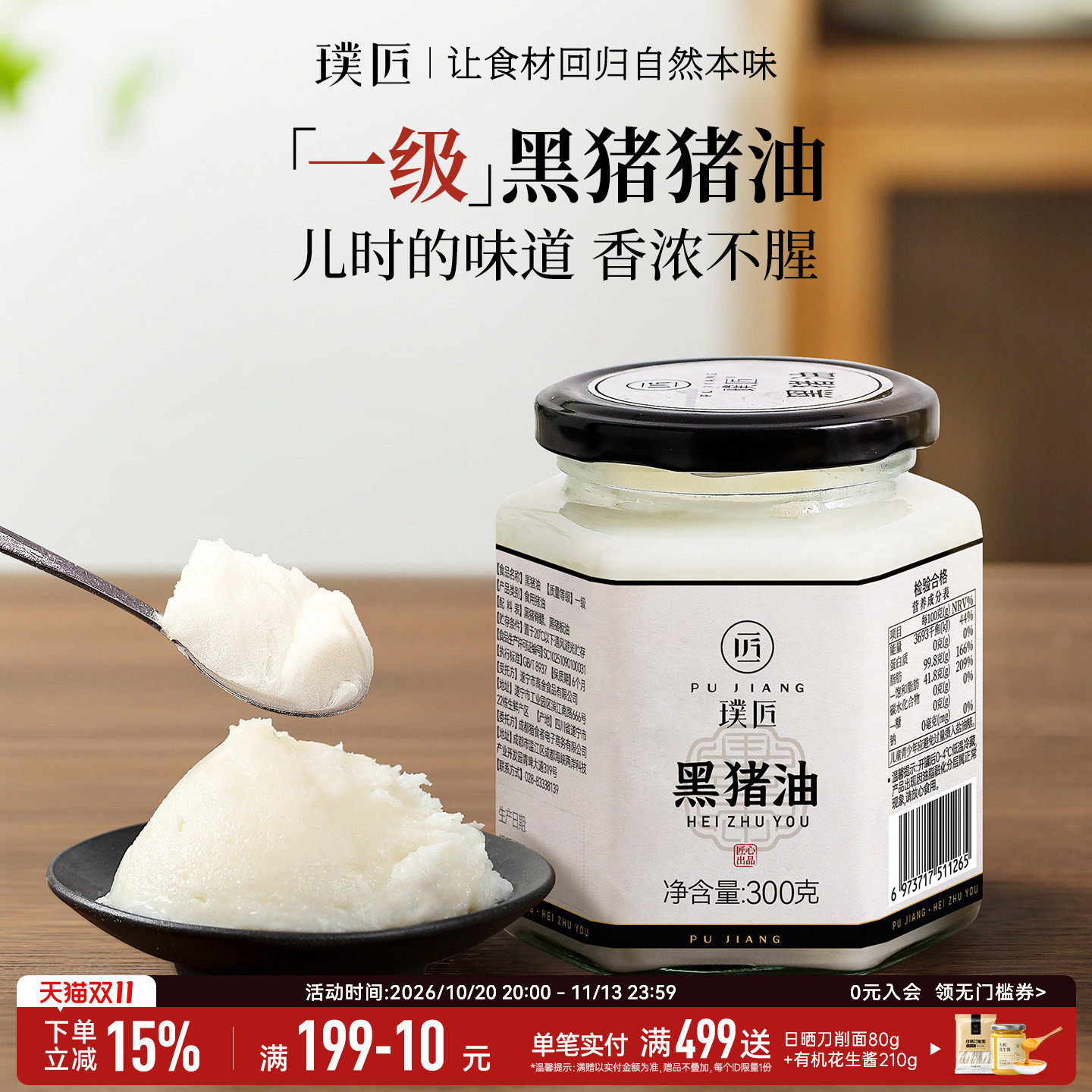 璞匠黑猪油食用油家用炒菜拌面拌饭粉烘焙起酥油动物油膏荤油板油